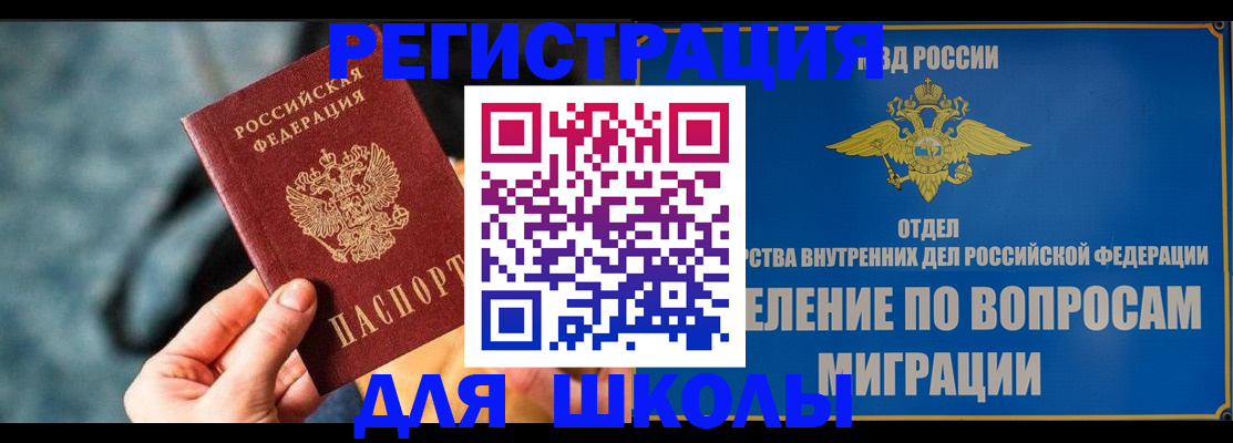 прописка ребенка в Завитинске