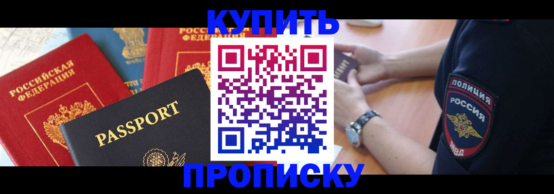 прописка поиск в Завитинске