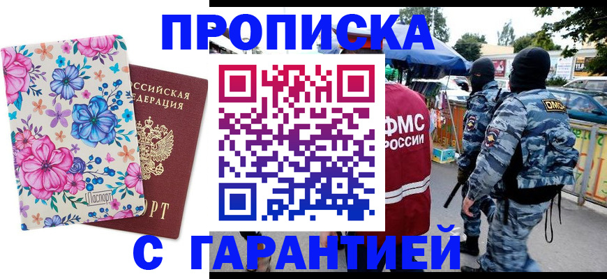 временная регистрация адрес в Завитинске